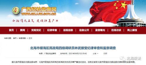 北海新闻头条爆料栏目,揭秘本地热点事件,独家爆料直击现场 第1张 北海新闻头条爆料栏目,揭秘本地热点事件,独家爆料直击现场 第1张