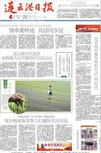 江苏连云港爆料新闻报道,揭秘神秘事件背后的真相 第2张 江苏连云港爆料新闻报道,揭秘神秘事件背后的真相 第2张